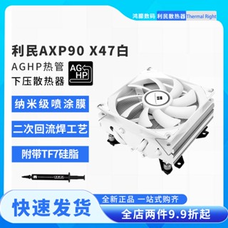 利民AXP90 X36 X47 X53 AMD INTEL1700平臺 ITX高度CPU下壓散熱器