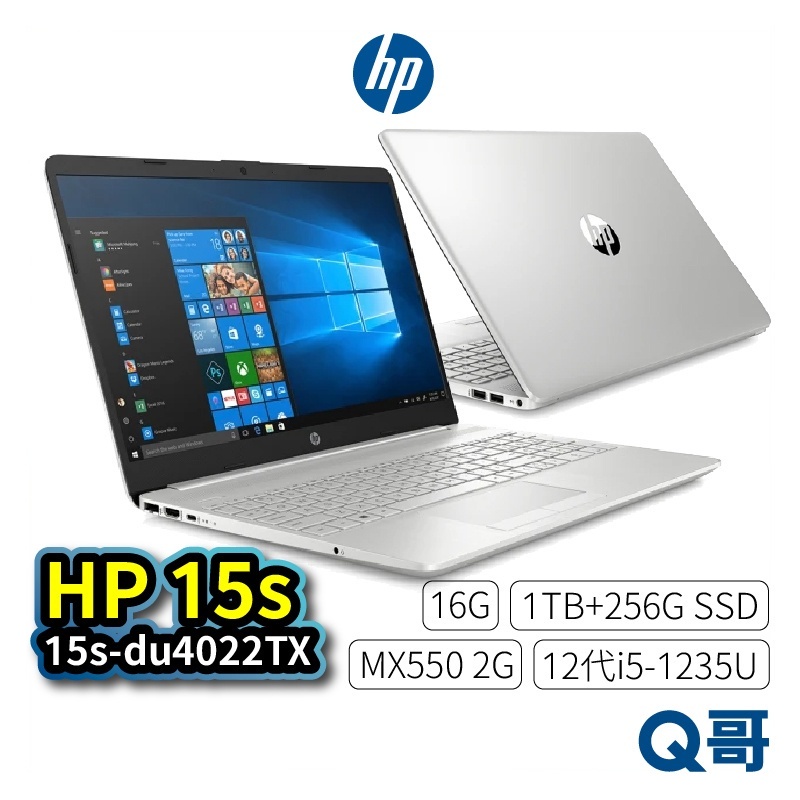 HP 15.6吋輕薄筆電 15S-DU4022TX 星空銀 i5-1235U 16G 1TB+256G SSD HP04