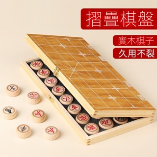 🔥臺灣熱銷🔥 中國象棋實木 老年人成人兒童 9到12歲 小學生棋類 便攜式可折疊棋盤