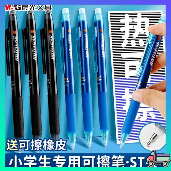 原子筆 擦擦筆 晨光熱可擦中性筆ST筆頭大容量小學生專用三年級摩易擦可擦筆黑色晶藍水筆可擦熱敏複寫筆芯0.5按動式中性筆
