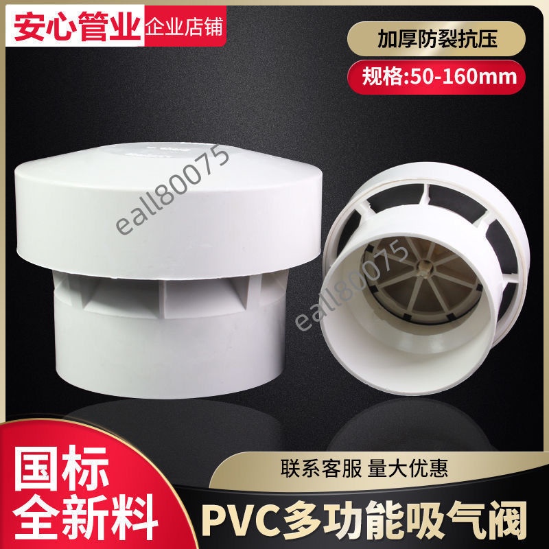 優質五金  pvc 吸氣閥 排水氣管自動排透氣換氣閥 國標50 75 110 多功能雨帽 精選