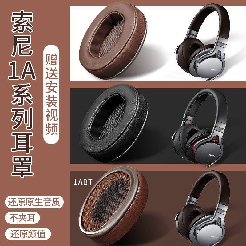 SONY索尼MDR-1A耳機套 1ABT海綿套 1ADAC海綿皮套頭梁套 SONY索尼MDR-1A耳機罩耳套