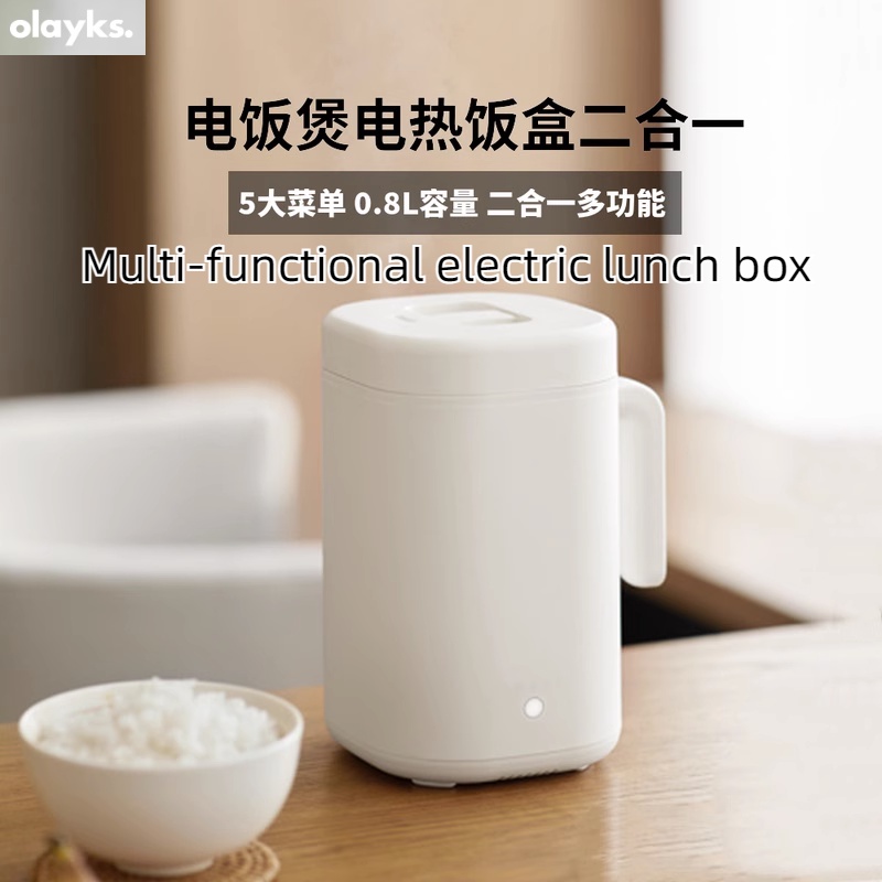 olayks 迷你 電飯煲 電熱飯盒 二合一 可加熱 可插電 保溫 蒸煮 便當盒 小型