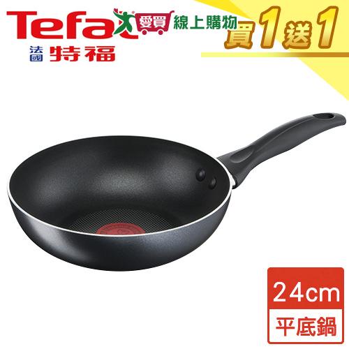 法國特福Tefal 全新鈦升級-爵士系列不沾深平底鍋(24cm)【買一送一】【愛買】