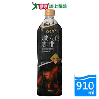 UCC職人冰咖啡無糖910ml【愛買】