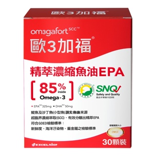 Om3gafort歐3加福 精萃濃縮EPA魚油30顆