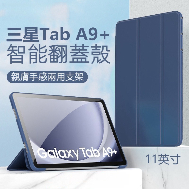 三折皮套 Galaxy Tab S9 A9+ 平板保護殼S7+ S7 FE S6 lite 三星平板保護套 平板 保護殼