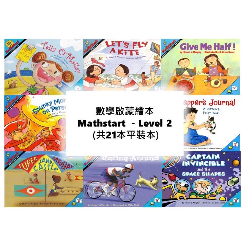 數學啟蒙繪本 Mathstart －Level 2 (共21本平裝本)/Stuart J. Murphy Mathstart. Level 2 【禮筑外文書店】