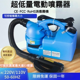 限時免運 定製電壓110V 7L 噴霧器 電動彌霧機 消毒噴霧器 ULV農用花園式噴霧機 7L殺蟲噴霧機 霧化效果CP