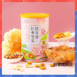 【抖音熱銷】紅棗堅果銀耳羹500g罐裝 營養早餐 免煮沖飲 堅果藕粉 玫瑰堅果藕粉 桂花堅果藕粉 奇亞籽堅果藕粉羹