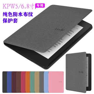 現貨適用Kindle paperwhite5布紋保護套2021KPW5保護殼11代6.8寸