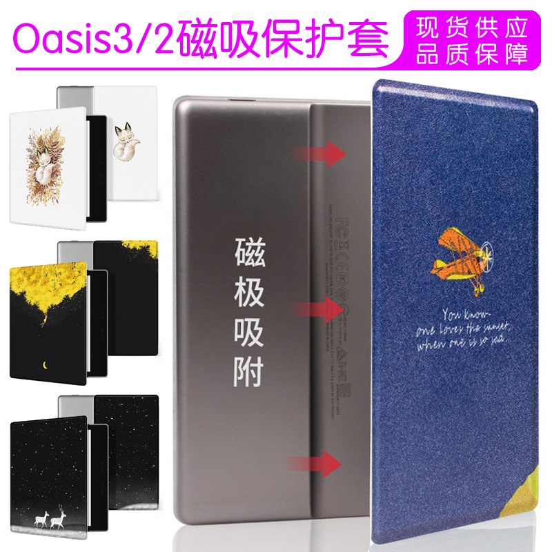適用2017Kindle Oasis2彩繪保護套7寸電子書超薄磁吸皮套現貨
