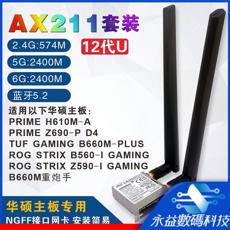 【當天出貨】華碩主板H610M-A B660M B550 Z370 X470臺式機網卡6E