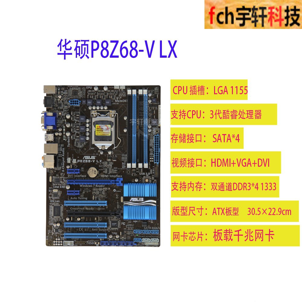 [24h出貨 特惠⚡]Asus/華碩P8P67 LE/LX/P8Z68-V/Z68主板1155針支持E3-1230 V2