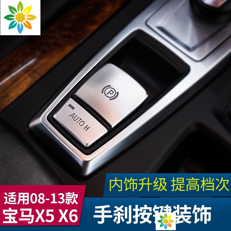 BMW 寶馬 X5 X6 電子手剎 一鍵啟動 貼片Auto P檔按鍵貼 多媒體按鍵3系4系3系GT F30 F35