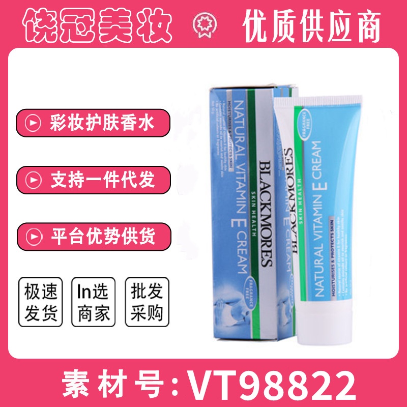 優選精品#澳洲Blackmores澳佳寶維ve面霜50g補水保溼緊緻潤膚乳冰冰霜素顏#12.24b