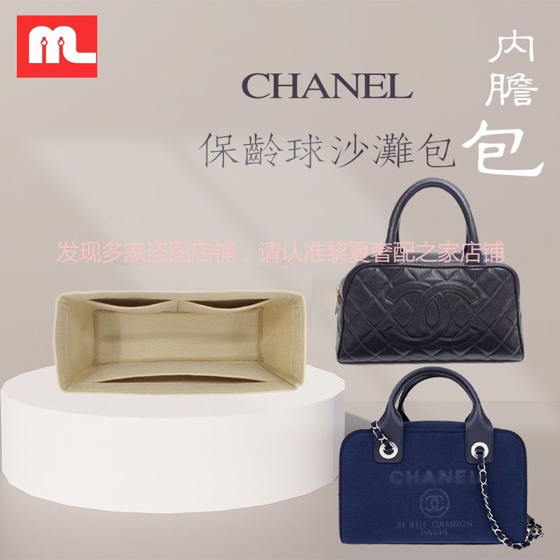 【奢包養護 保值】適用Chanel香奈兒新款保齡球內袋沙灘包中包內襯收納定型整理包