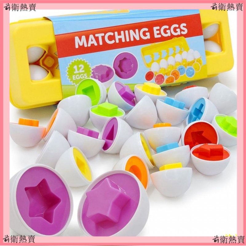 【拼全台最低價】早教智力玩具配對聰明蛋寶寶扭扭蛋益智配對顏色形狀雞蛋蒙氏早教
