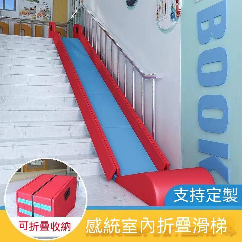 兒童樓梯滑梯 可摺疊家用 加厚室內滑滑梯 統感訓練 軟包幼兒園逃生滑道