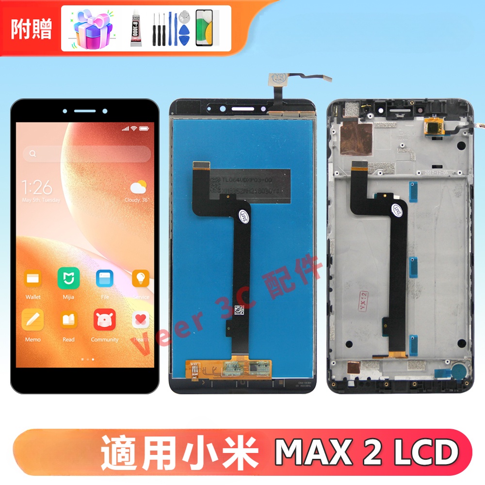 適用小米 Max 2 螢幕總成 MDE40 MDI40 小米 Max2 螢幕 屏幕 LCD替換 小米螢幕 Xiaomi