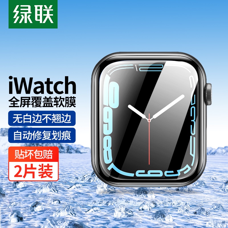 綠聯蘋果手錶膜S7通用iWatch7/6/5/4/SE高清膜apple watch45/44mm曲面滿版防刮保護水凝軟膜
