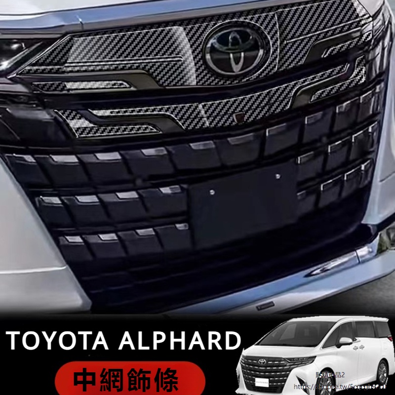 Toyota Alphard適用於新款埃爾法40系中網飾條Alphard 40系碳纖維前杠裝飾條改裝