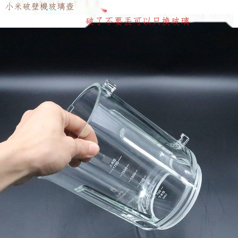 現貨實拍 通用小米破壁機玻璃杯多功能豆漿機熱杯配件