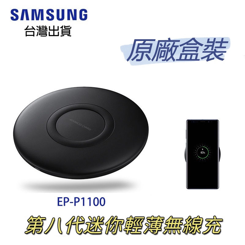 三星無線閃充充電板 EP-P1100輕薄型10W無線充電盤S9+無線充電器S10 Samsung盒裝第八代Qi無線充電盤