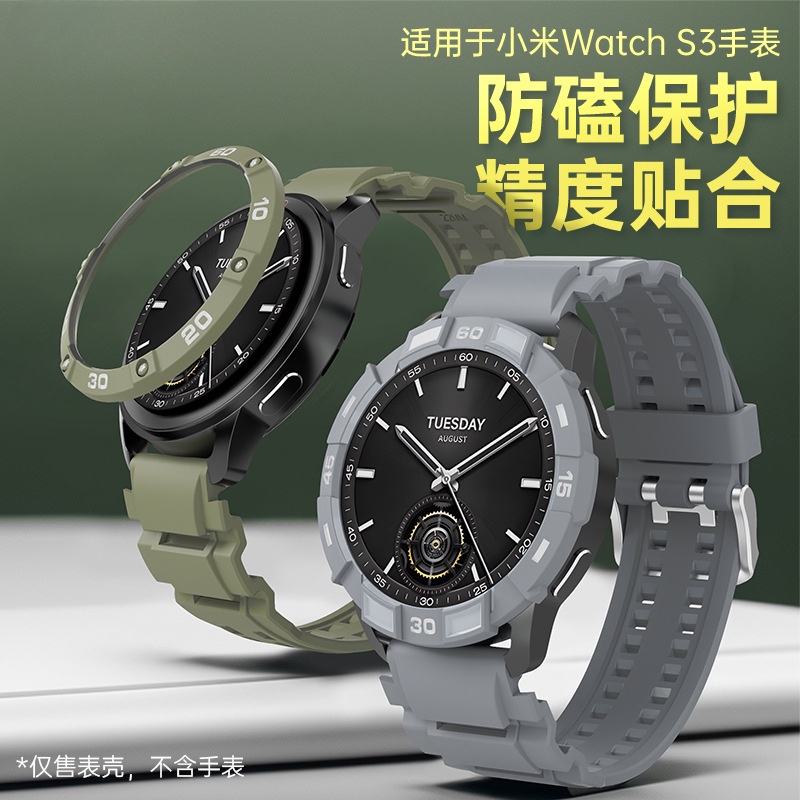 【錶帶+錶殼】套裝適用小米S3表圈Xiaomi watchS3手錶保護殼改裝錶殼拼色個性防磕套小米watchS3錶帶