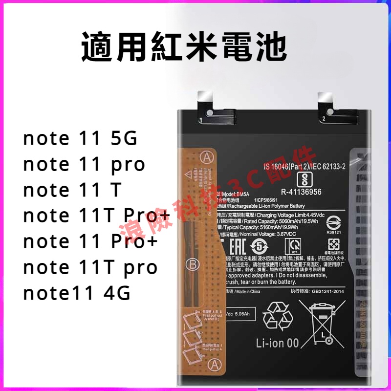 適用小米Redmi 紅米note11T pro+ 電池 BM5A BM5G BP4C