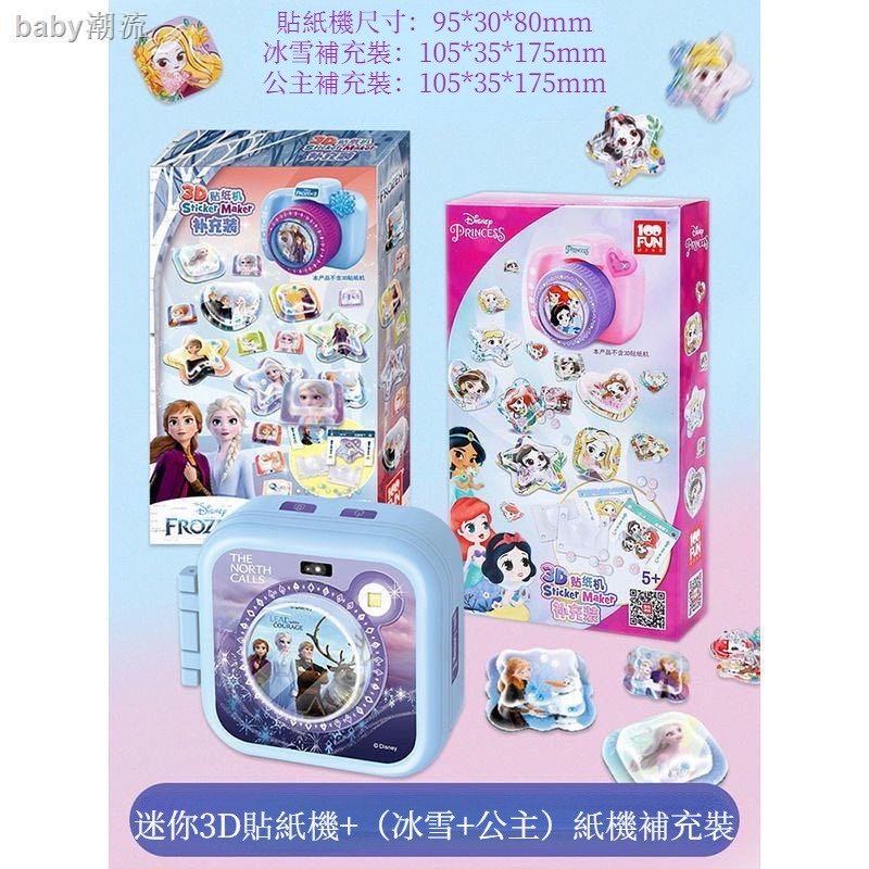 臺灣熱銷 玩具迪士尼3D魔法貼紙機冰雪奇緣系列兒童DIY貼紙機兒童玩具仿真相機鑽石貼畫艾莎公主相機 優選