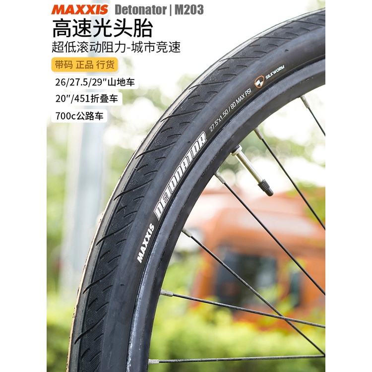 MAXXIS瑪吉斯半光頭胎20寸451山地700c公路275山馬26腳踏車內外胎