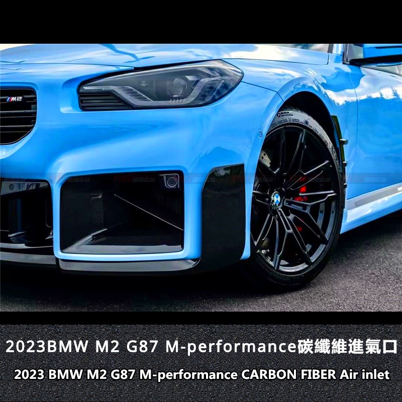 BMW適用於G87新款寶馬M2碳纖維進氣口改裝MP格柵M-performance風口