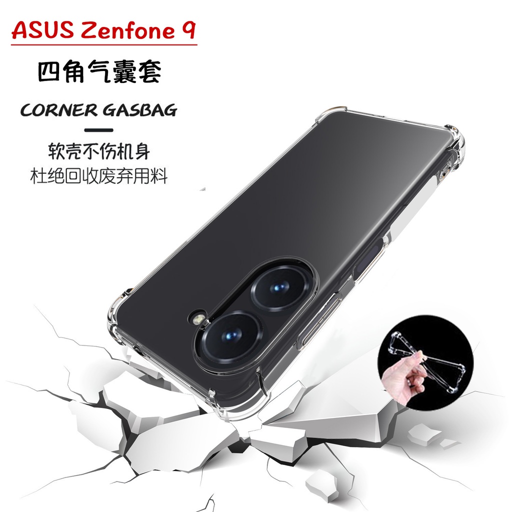 適用ASUS zenfone 9 8 7 6 5 4 10 四角氣囊套ZS590手機殼Snapdragon華碩8手機套
