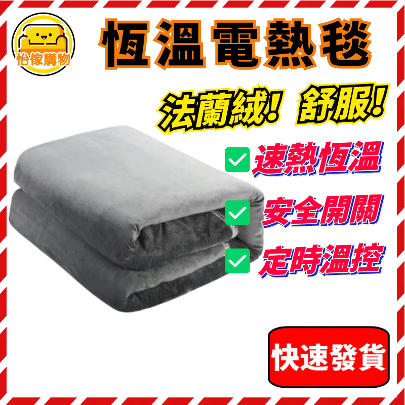 🔥熱賣秒殺 110V電熱毯 暖身毯 雙人電熱毯 單人電熱毯 加熱墊 熱敷墊 暖毯 熱毯被 露營電熱毯 『怡傢購物』