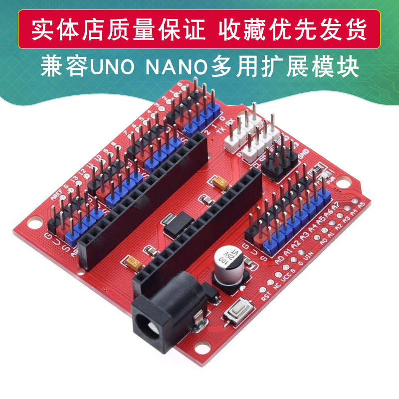 【批量可議價】NANO-R3擴展板 一板兩用 UNO-R3排針傳感器 拓展模塊For Arduino