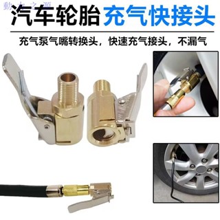 銅製充氣夾頭快速充胎壓槍打氣咀輪胎充氣汽車氣門嘴充氣轉換接頭