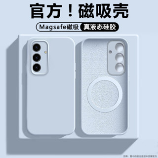 MagSafe磁吸 液態矽膠 三星 S25 S25Ultra S25+ S23 S24 手機殼 防摔 保護套 殼樂多