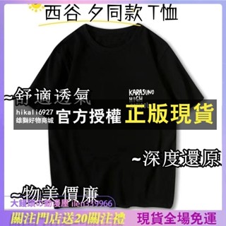 西谷 夕同款 T恤 一騎當千 短袖 男女 款 排球 少年 動漫 周邊 烏野 高校 衣服 T恤 褲子 短褲 五分 褲