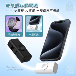 【臺灣出貨】Apple Watch 行動電源 口袋行動電源 蘋果手錶 蘋果手錶充電 iwatch