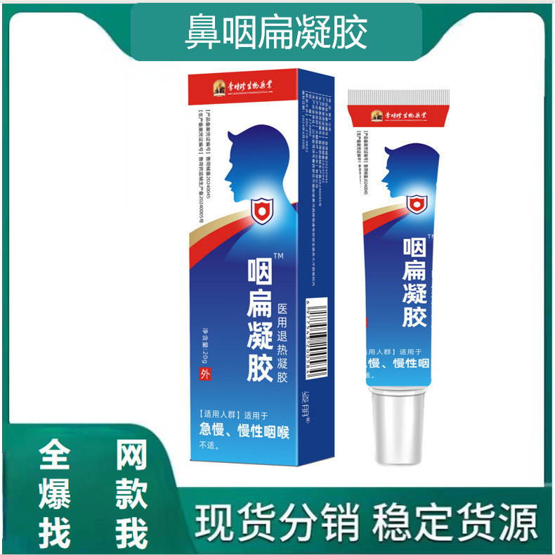 [芊芊個護]現貨李時珍 嚥扁凝膠 現貨速髮家中常備凝膠