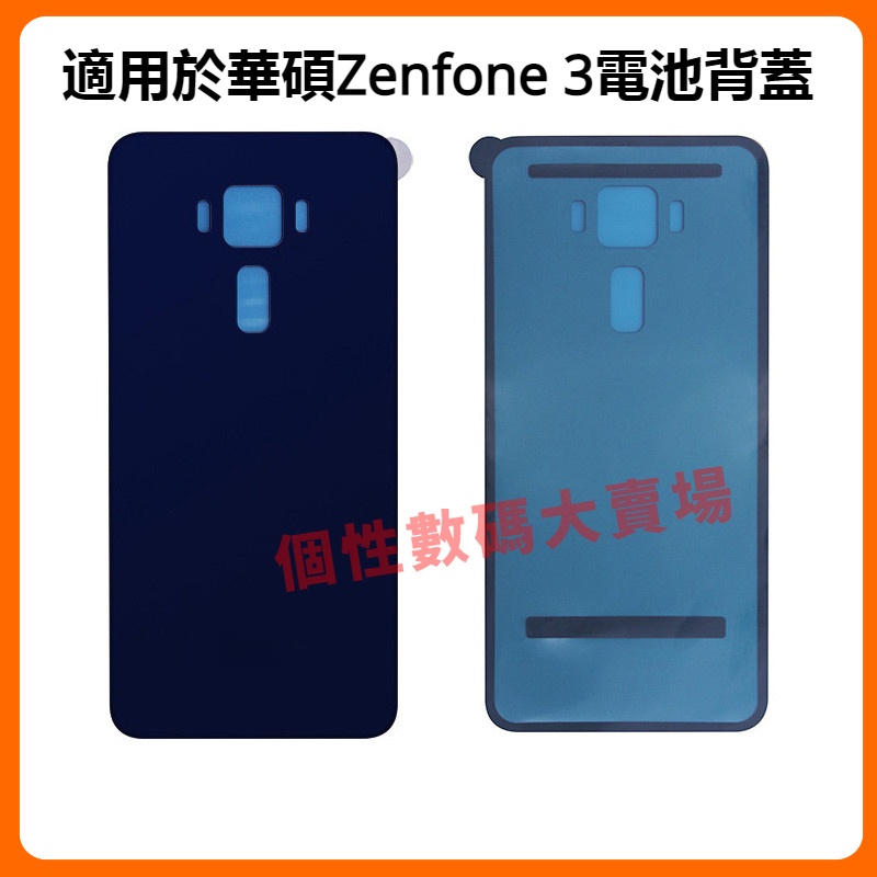 適用於華碩 ASUS Zenfone 3 電池背蓋 ZE520KL ZE552KL 手機後蓋 Zenfone 3 後蓋