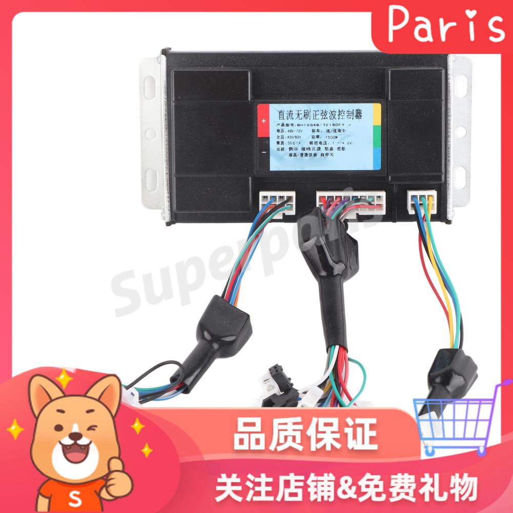 Superparis 電動自行車控制器正弦波 48V‑72V 1500W