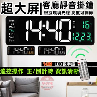 【隔日到貨💥+免運】led時鐘 電子掛鐘 大尺寸客廳掛鐘 桌面數字時鐘 鬧鐘 倒計時時鐘 大屏 LED壁掛鐘 溫度顯示器