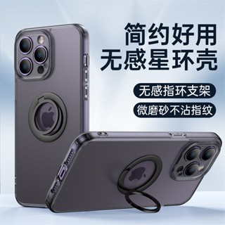 星環指環殼iPhone 15 Pro Max手機殼 蘋果14/13 Pro Max支架磨砂透明i11/12 pro保護套