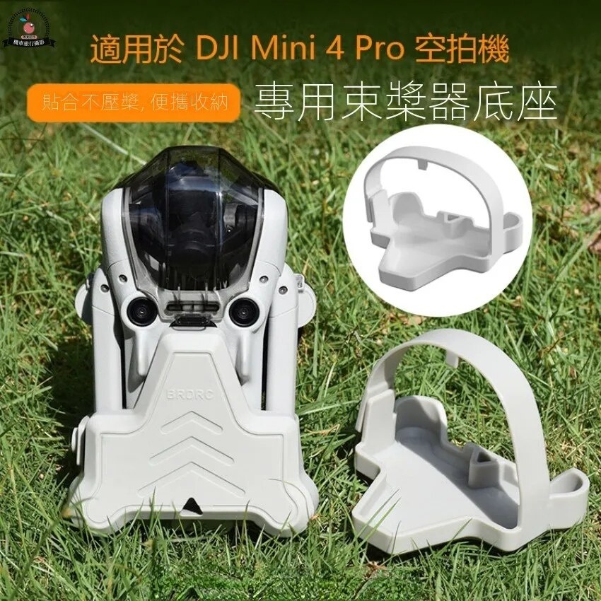 DJI Mini 4 Pro 空拍機 螺旋槳固定器 Dji Mini4 Pro 束槳帶 螺旋槳綁帶 束槳帶 束槳器保護蓋