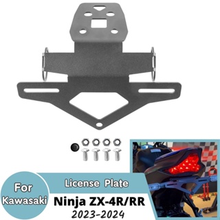 KAWASAKI Ultrasupplier ZX-4RR ZX-4R 車牌架適用於川崎 ZX4R ZX4RR 2023