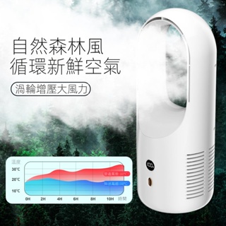 無葉風扇靜音無線循環扇家用usb充電數顯大風力無葉電風扇遙控器定時