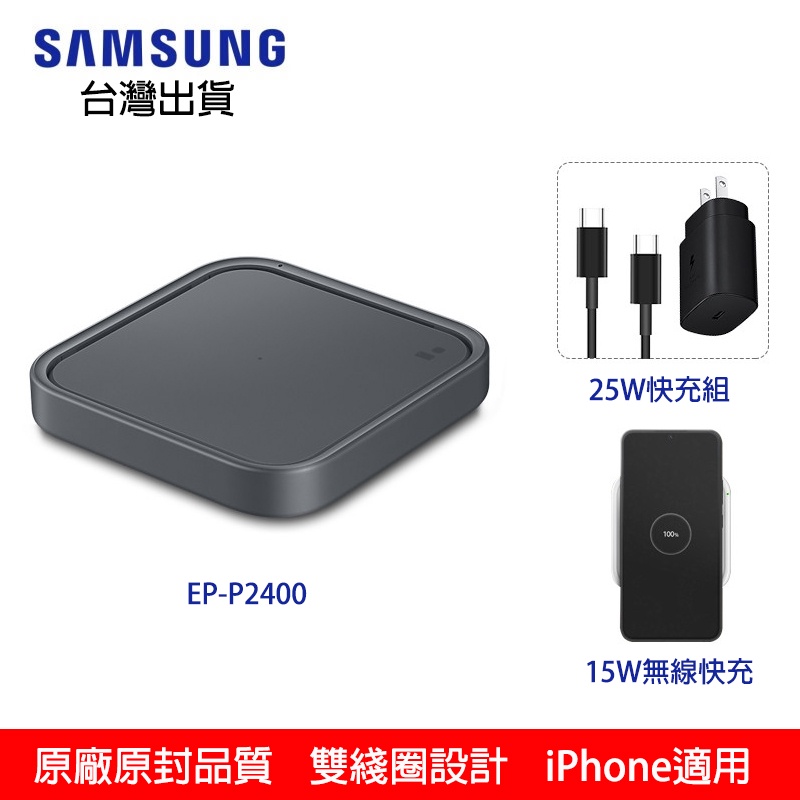 三星EP-P2400無線充電盤 SAMSUNG原廠原封15W Qi無線充電座 11代快充手機充電板 手錶耳機無線充電器