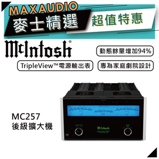 McIntosh MC257 | 七聲道後級擴大機 | 後級擴大機 |